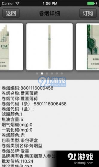 香溢烟草v5.1.10截图2