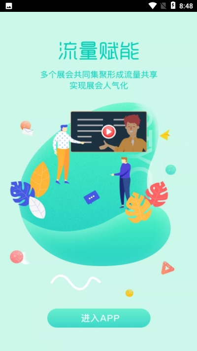 浙里展appv1.12截图3