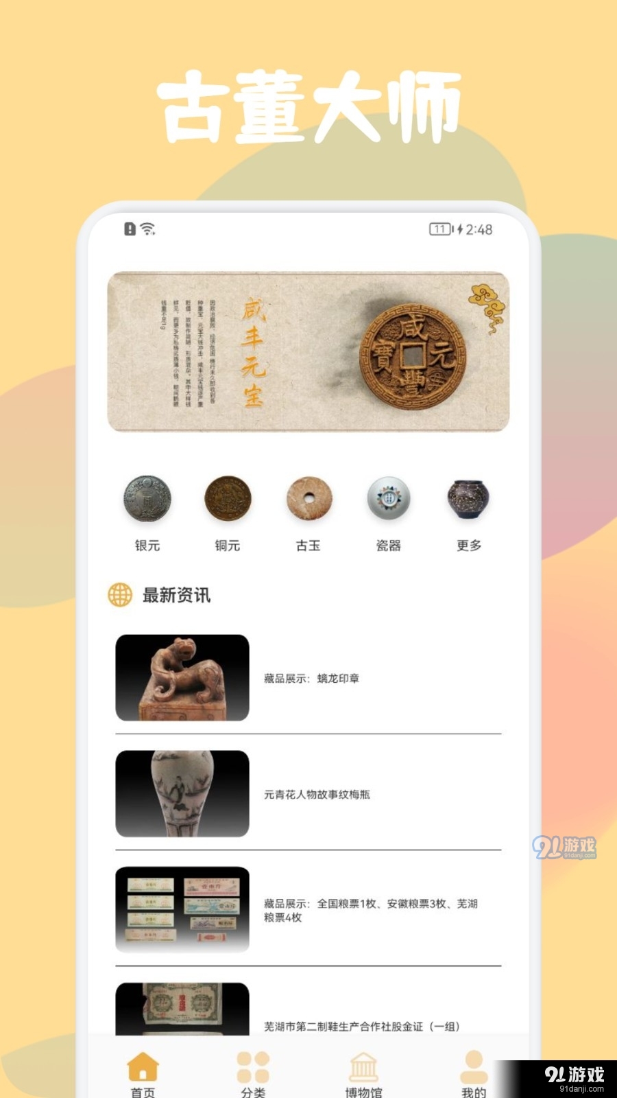 古董鉴定大师v1.8截图1
