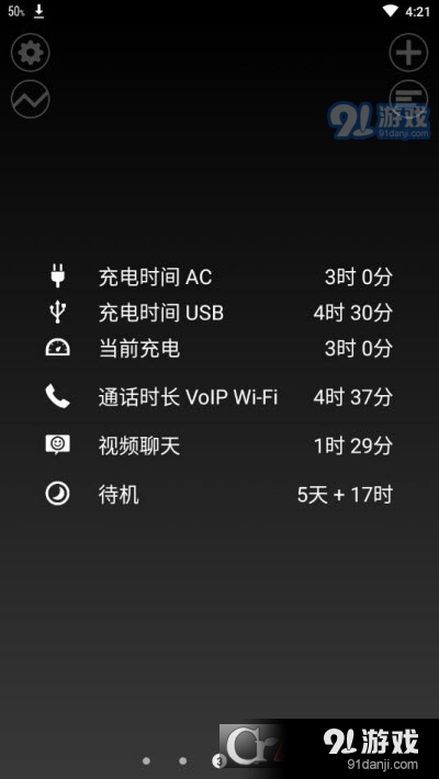 绚丽电量+(电池监视器)v1.7截图2