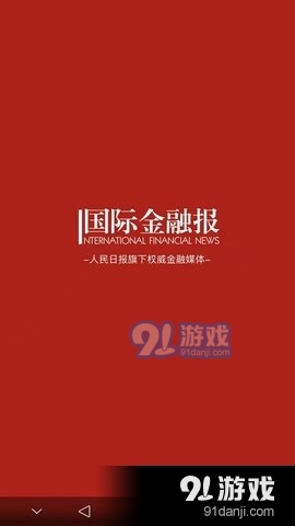 国际金融报v1.14截图1
