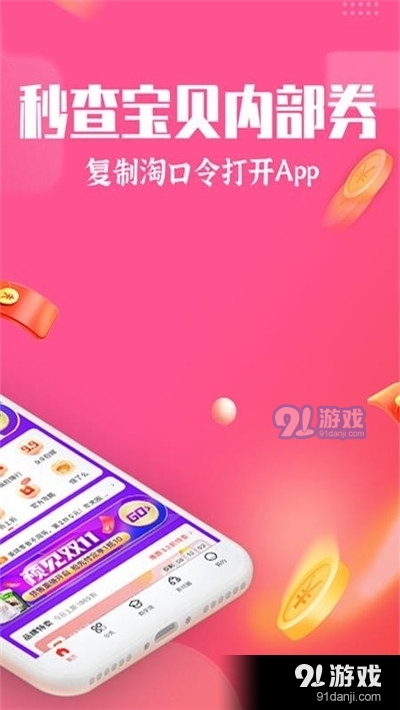 专省(购物领券返利)v1.3.5截图2