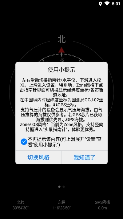 Zone指南针(IOS指南针)v2.11截图2