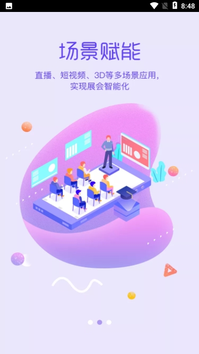 浙里展appv1.12截图2