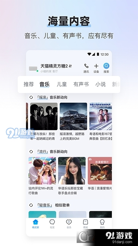 手机天猫精灵v7.13.5截图2