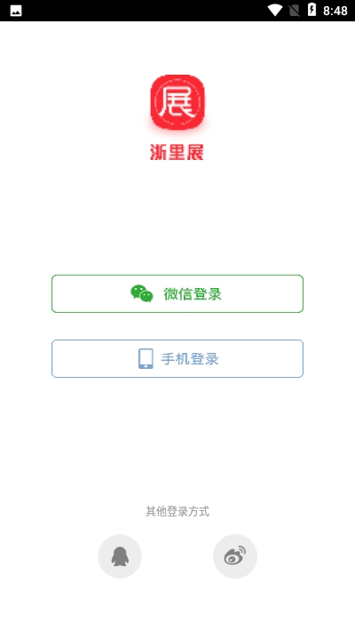 浙里展appv1.12截图4