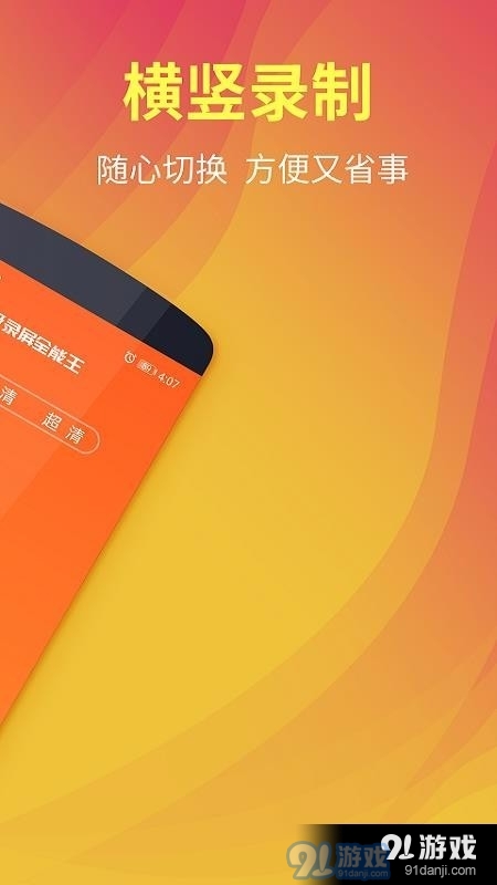 熊猫超级录屏全能王手机版v1.0.9截图3