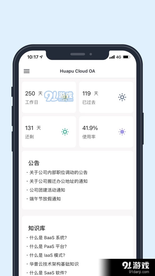 华普云官网v1.1.55截图2