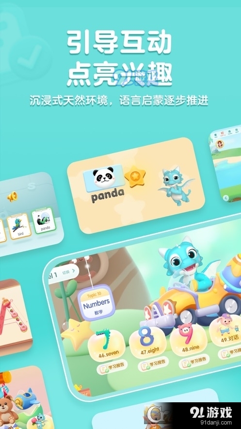 洪恩ABC免费版v2.12.8截图3