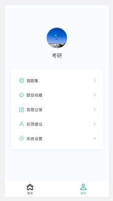 考研100题库v1.0.11截图3