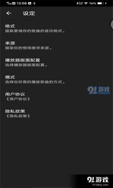 互嘉音乐播放器v06011截图4