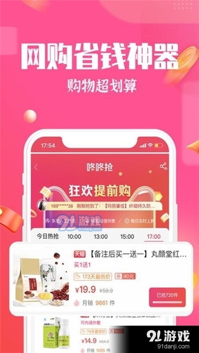 专省(购物领券返利)v1.3.5截图3