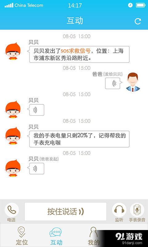 鲸儿童卫士v1.3.13截图3