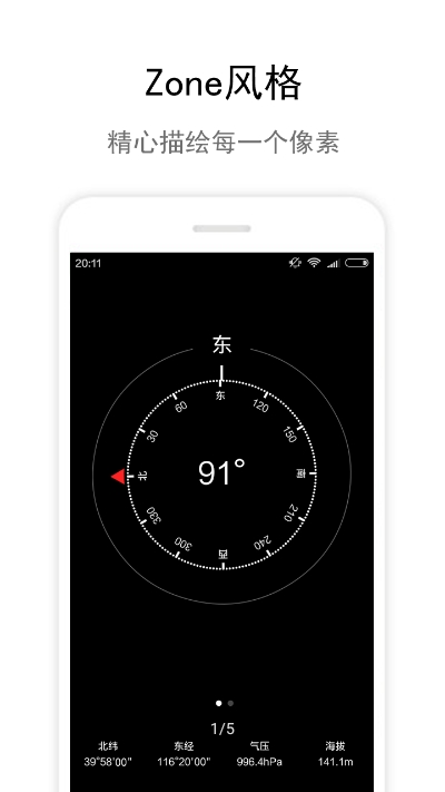 Zone指南针(IOS指南针)v2.11截图3