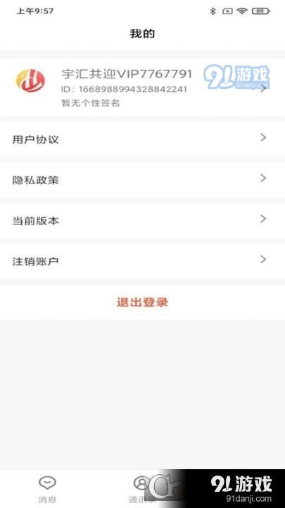 宇汇共迎v1.0.7截图2