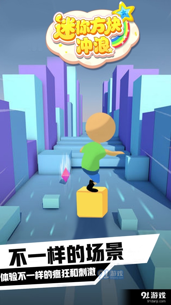 迷你方块冲浪v1.3.6截图2