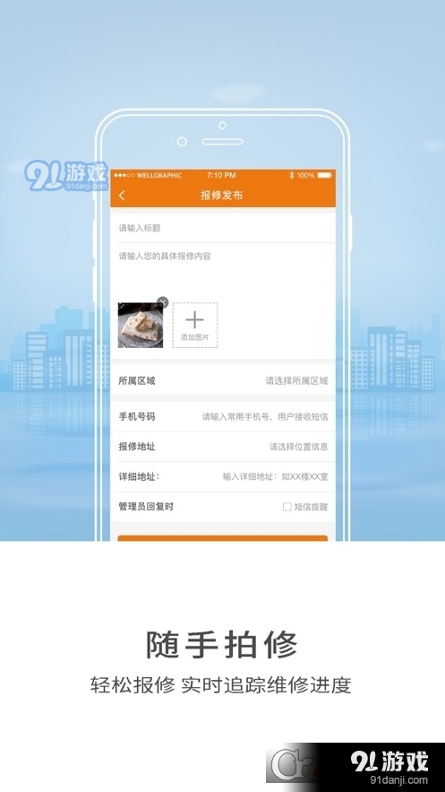 智慧山职手机v2.7截图1