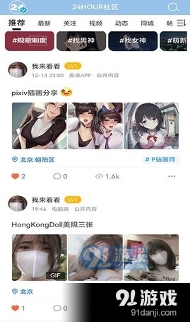 24HOUR社区v1.4.6截图1