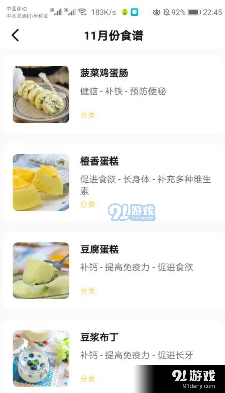 宝贝辅食食谱v1.1.7截图1