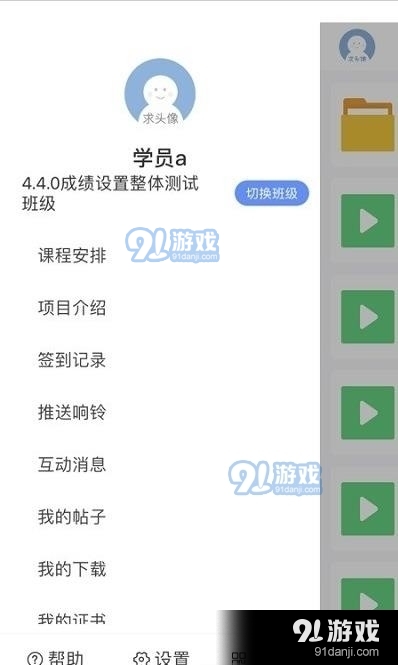 师训v1.9截图1