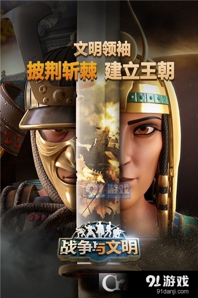 战争与文明单机版v1.5.7截图1