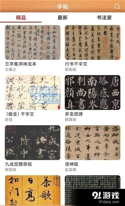 书法练字神器v1.3.7截图3