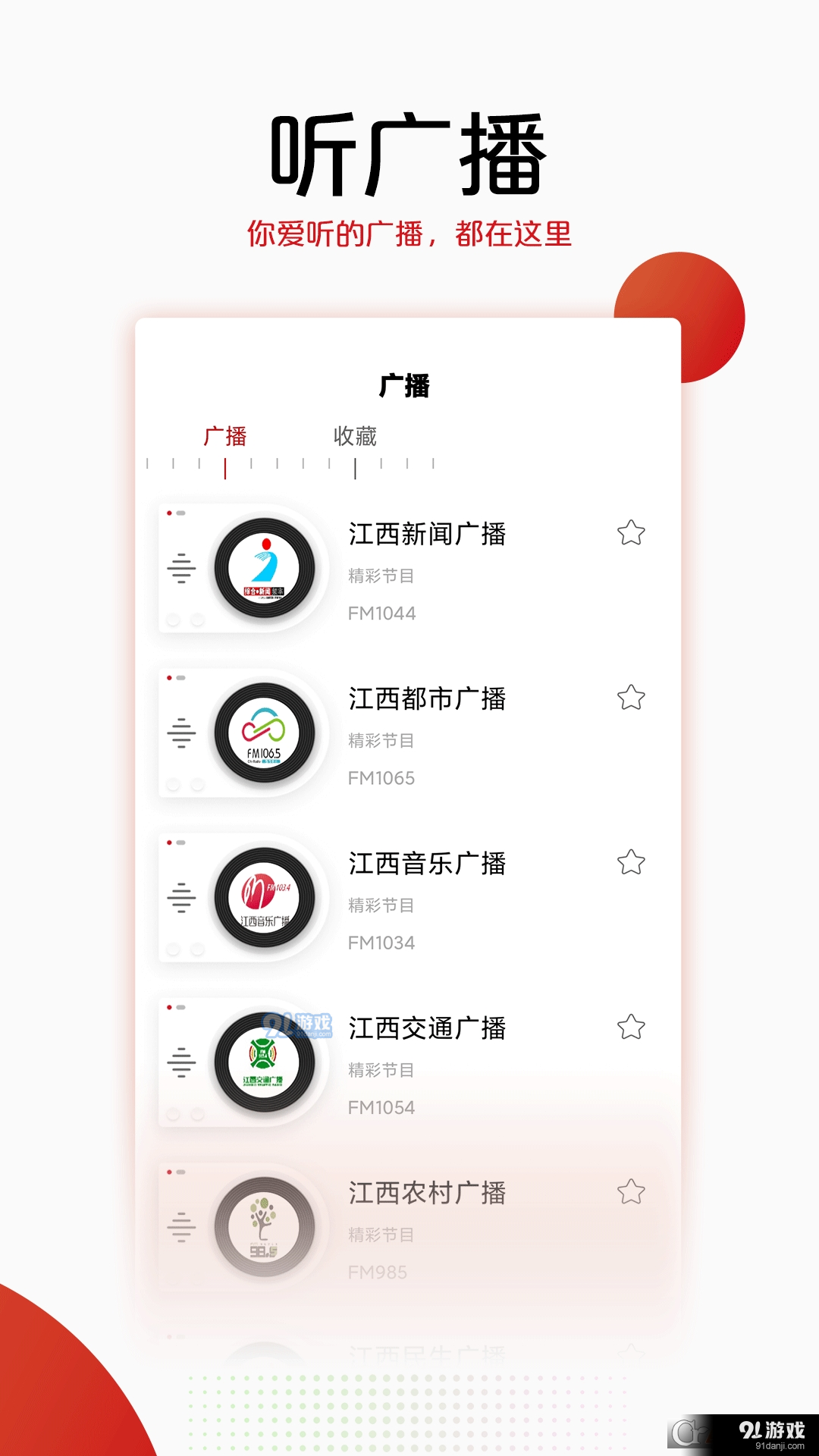 手机江西台客户端(今视频)v5.8.18截图1