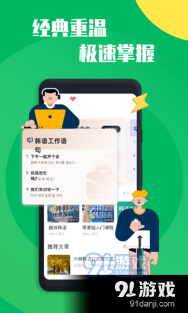 一起学韩语v1.10截图3