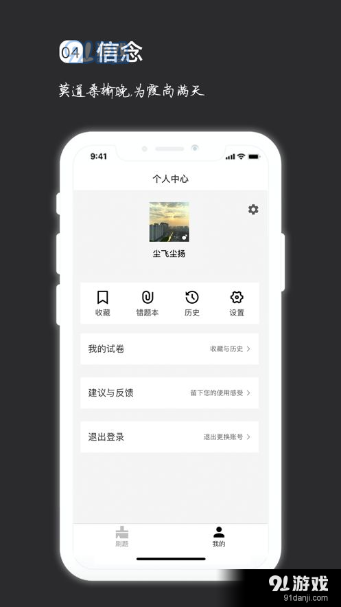 疯狂刷题v1.10.8截图4