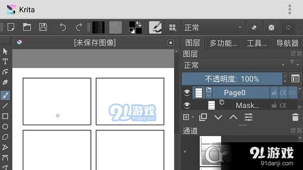 Krita绘画软件中文版安卓版v5.2.5截图3