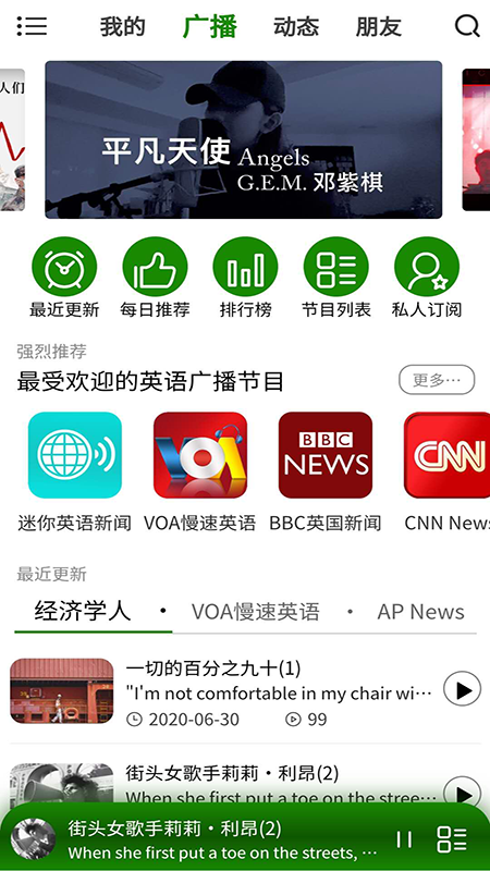 英语广播大全v1.3.6截图1