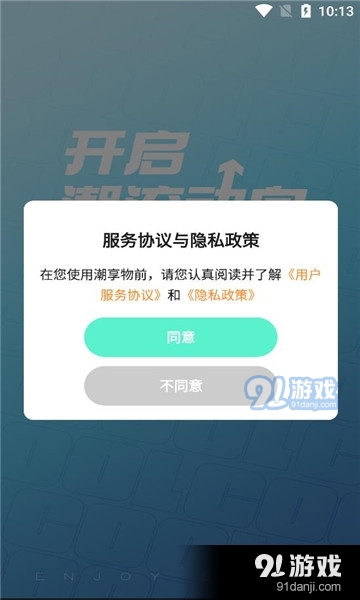 潮享物盲盒v1.1.5截图1