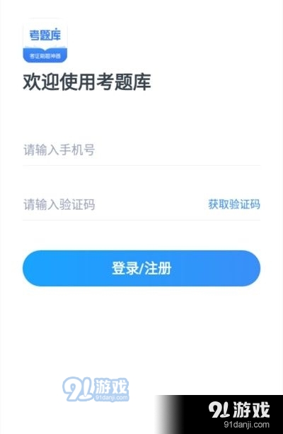 考题库v2.3.22截图5