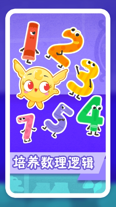 纷课幼小数学v1.3.8截图2