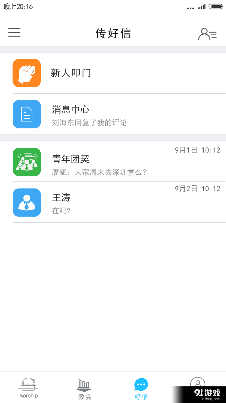 招聚v1.13截图4