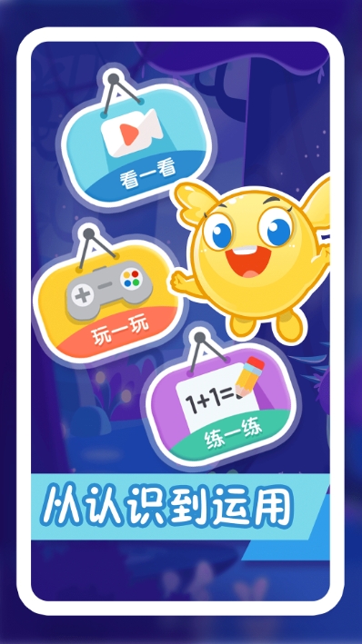 纷课幼小数学v1.3.8截图3