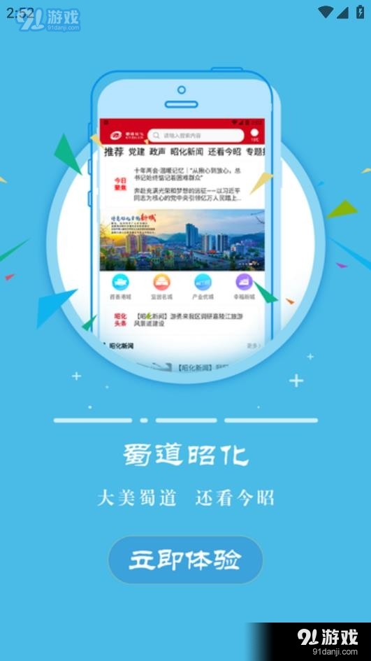 蜀道昭化appv1.4.6截图1