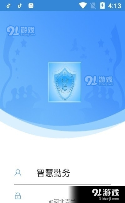 智慧勤务v2.3.16截图1