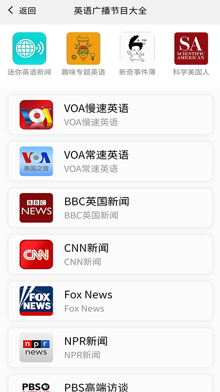 英语广播大全v1.3.6截图2