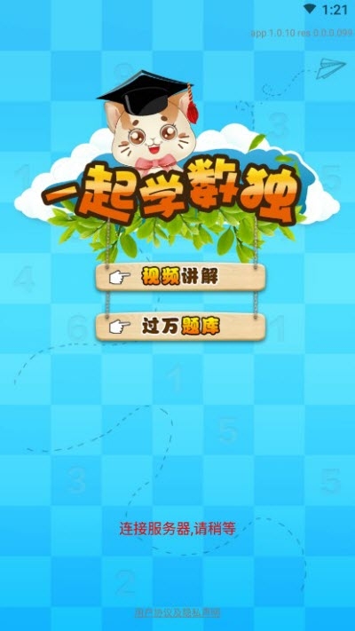 一起学数独v1.3.15截图3