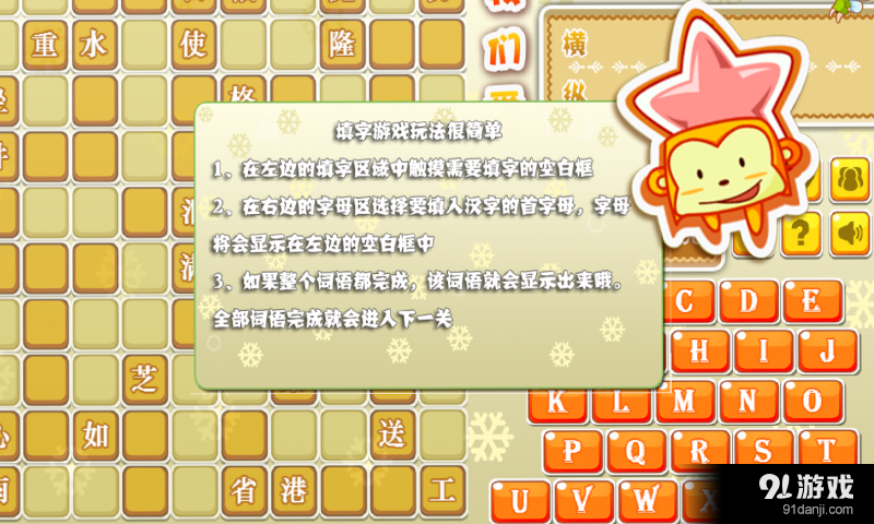 我们爱填字v2.12截图3