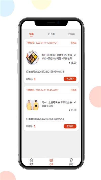 易企餐订餐平台v2.5.15截图1