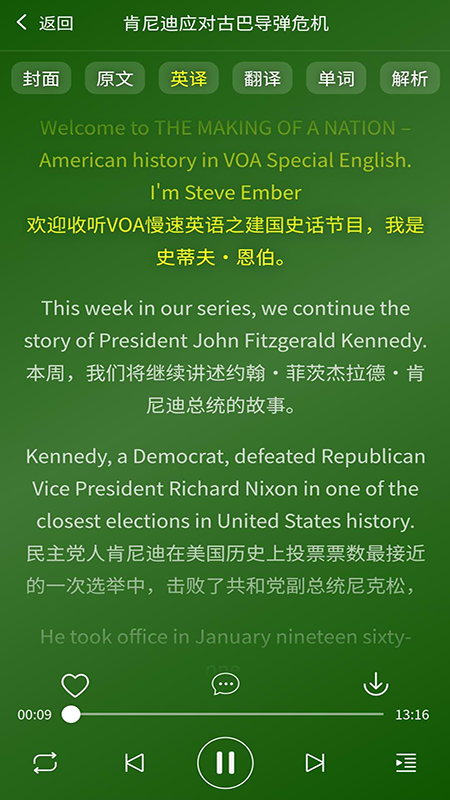 英语广播大全v1.3.6截图3