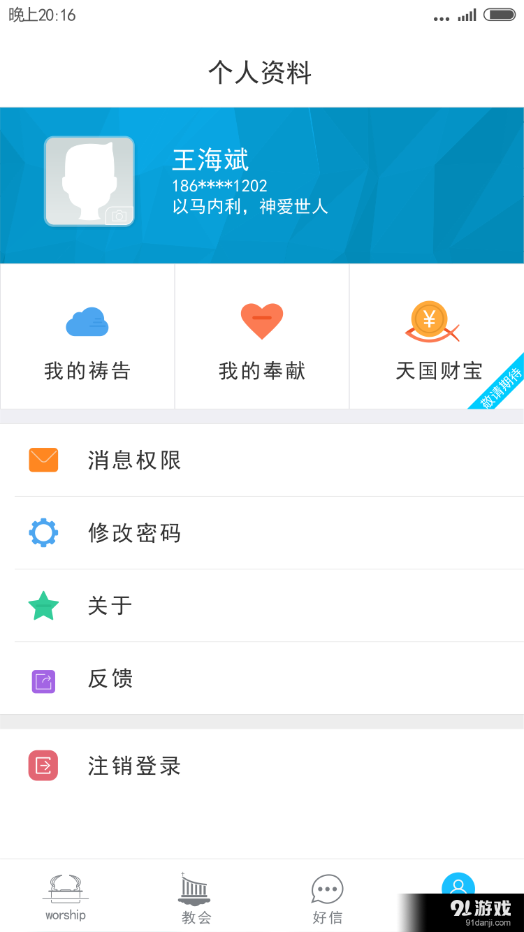 招聚v1.13截图5