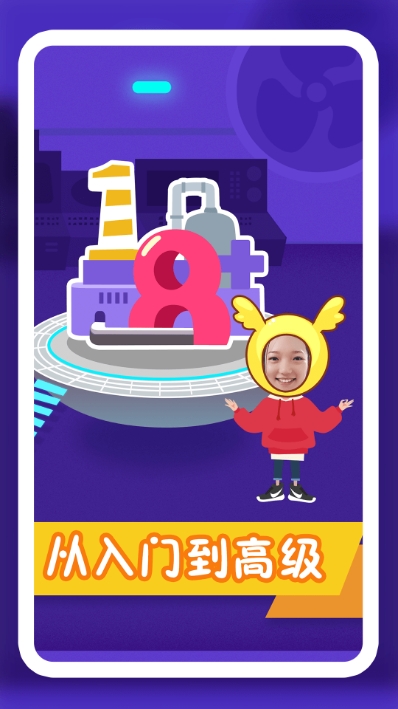 纷课幼小数学v1.3.8截图4