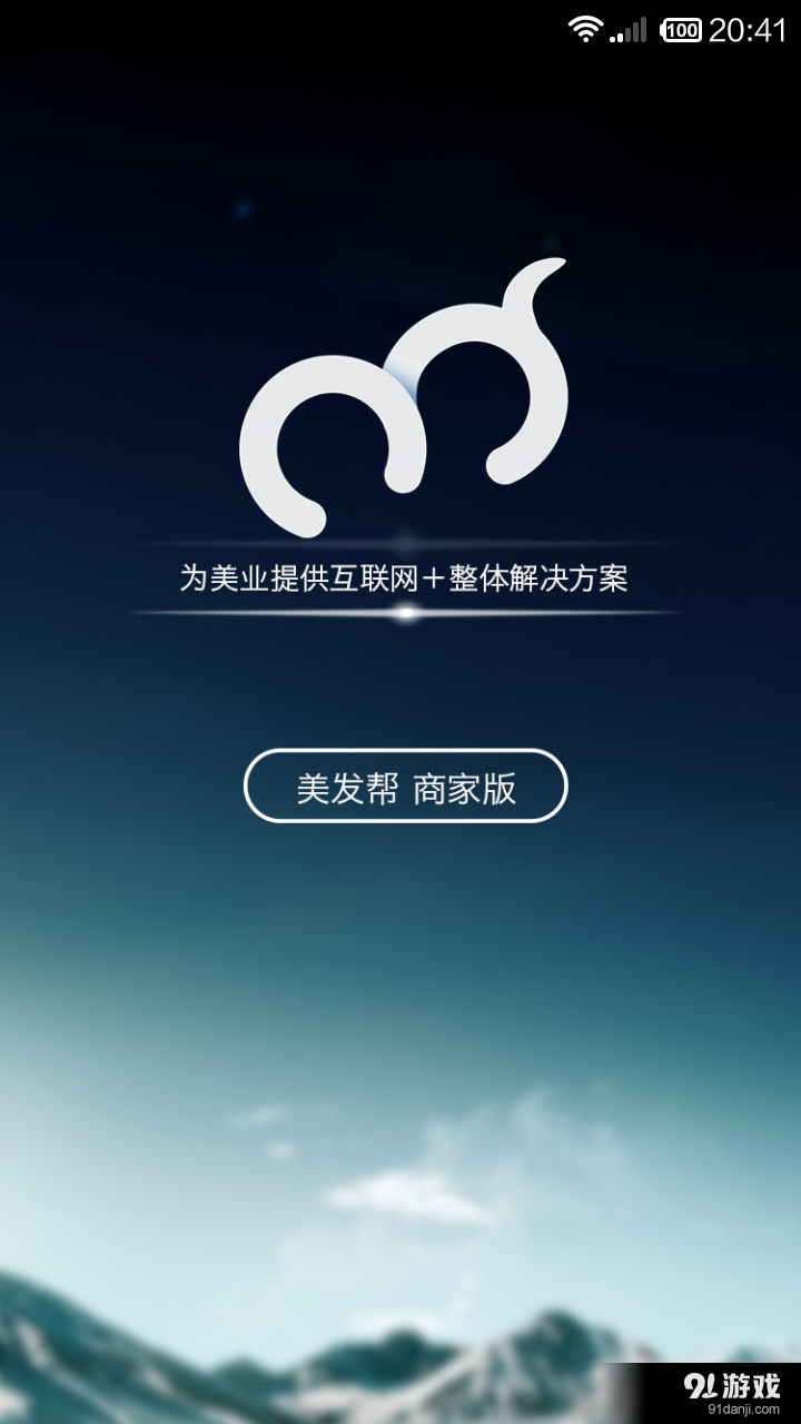 美发帮商家v2.8.9截图1