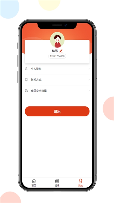易企餐订餐平台v2.5.15截图2