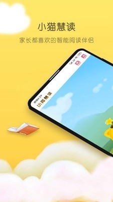 小猫慧读v3.3.5截图1