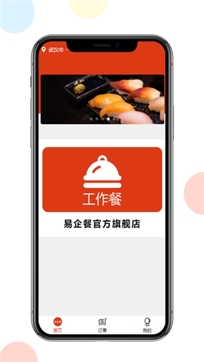 易企餐订餐平台v2.5.15截图3