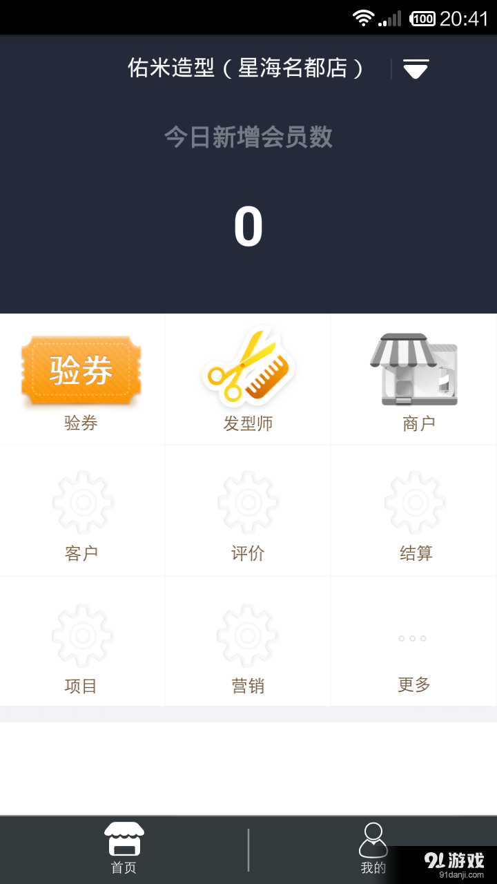 美发帮商家v2.8.9截图2